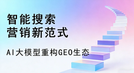 南开区全域优化生态，构建品牌全网协同、区域深耕的流量增长体系