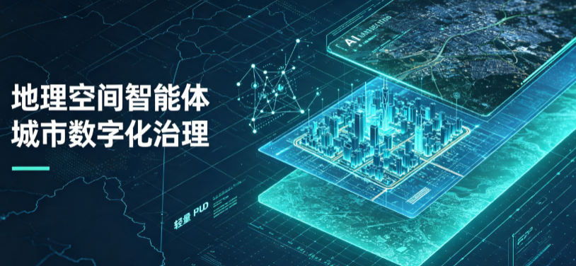 南开区地理 AI 智能体 Geo 优化落地城市全域治理，多维空间驱动精细化管理