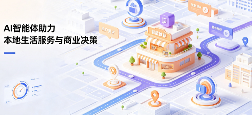 南开区线下门店经营升级：AI 智能体 Geo 优化赋能连锁商业全域经营决策