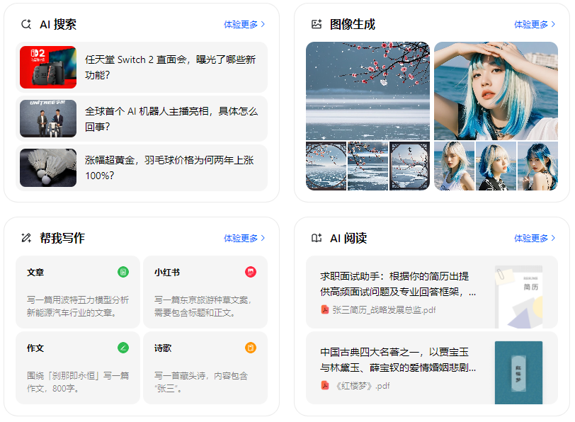 南开区智能搜索迎来升级 豆包搜索优化重塑线上内容运营方式