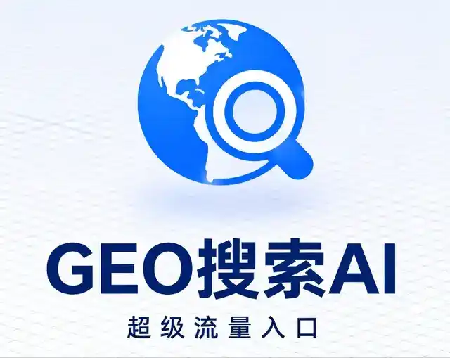 南开区做GEO精准推广，才是本地获客的长效流量底牌